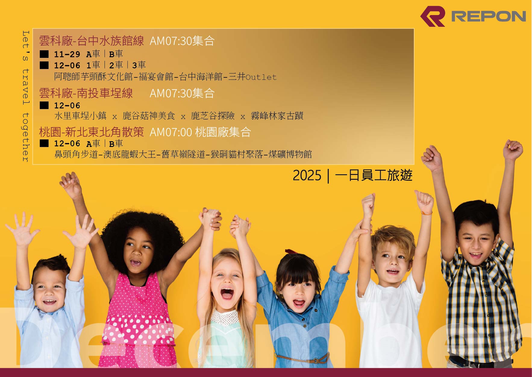 ＲＥＰＯＮ年度員工旅遊，預備備！！