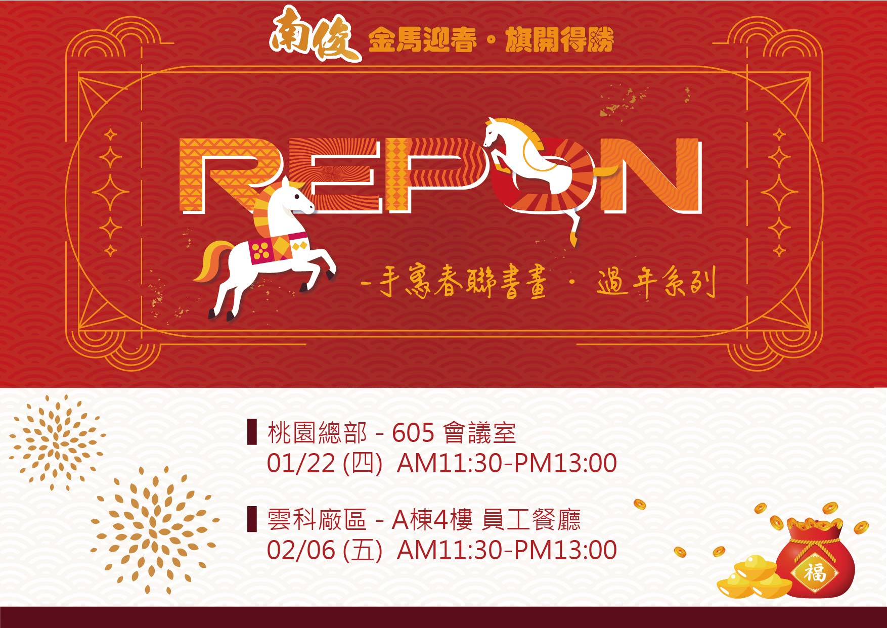 2026 農曆年節系列活動